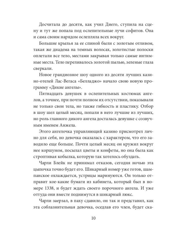 Ангел для Грешников