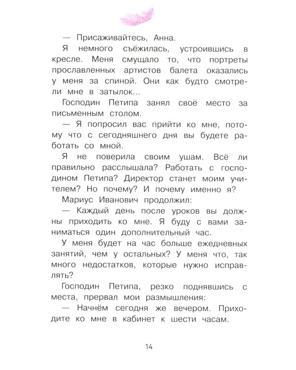 Анна Павлова. Личный дневник. Трудное искусство балета