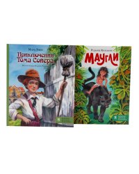 Приключения Тома Сойера + Маугли (комплект из 2-х книг)