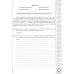 ВПР. История. 5 кл. 25 вариантов. Типовые задания. ФГОС новый