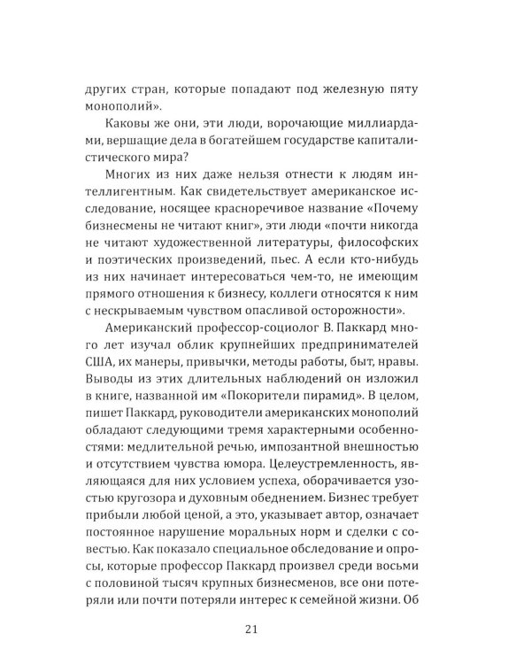Некоронованные короли Америки. Они держат в руках весь мир
