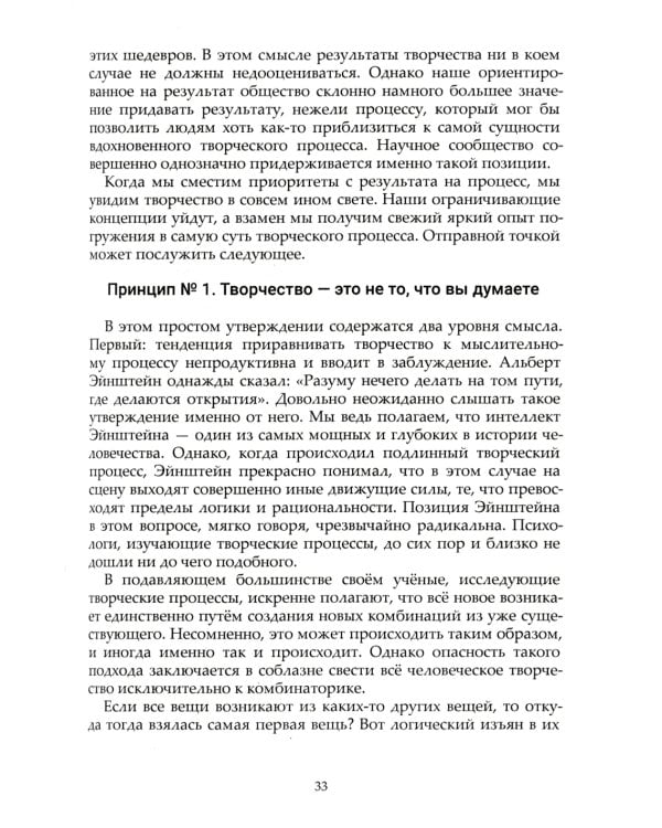 Глубинная Природа Творчества