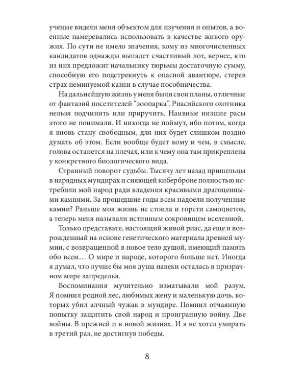 Хвост ледяной кометы