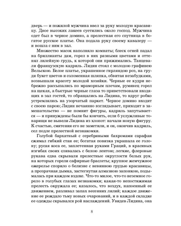 В крещенский сочельник. Святочные рассказы