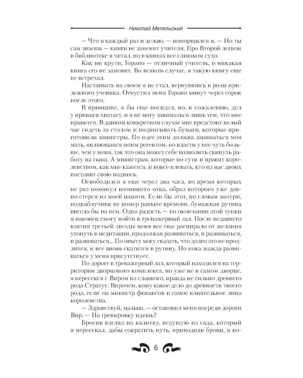 Кровь легиона: роман