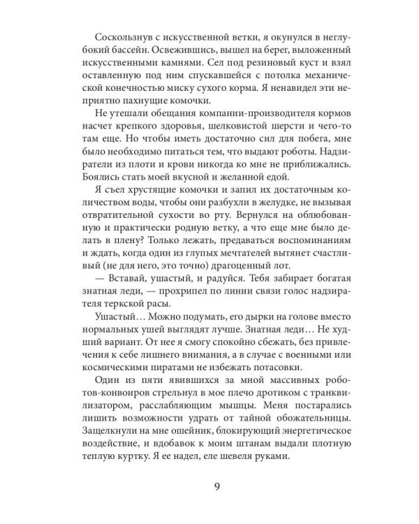 Хвост ледяной кометы