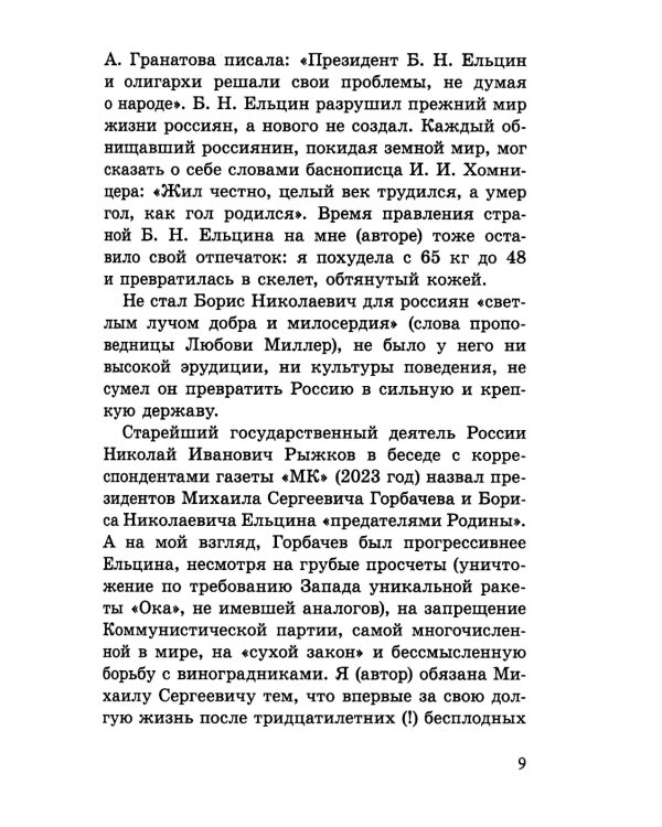 Путь в будущее. Эпоха Президента В.В. Путина