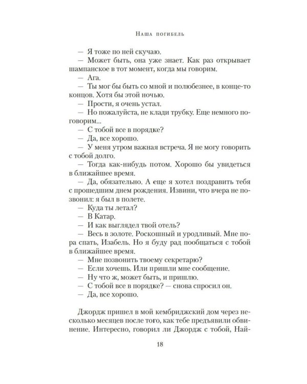 Наша погибель