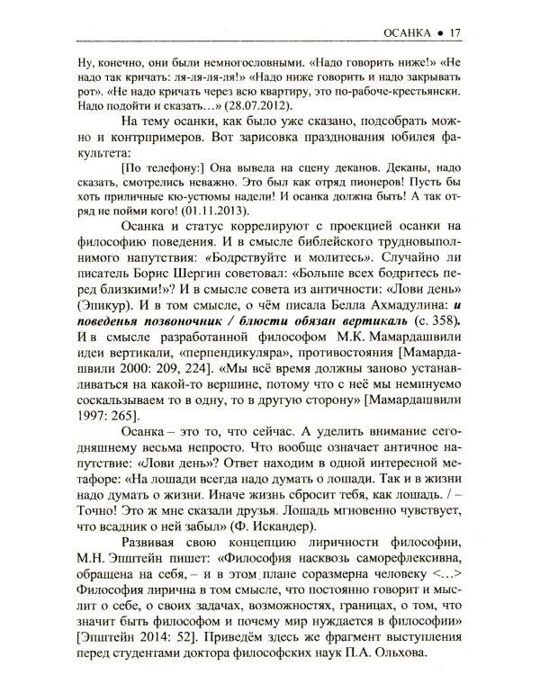 Азбука изящного поведения: Настроение. Осанка. Костюм
