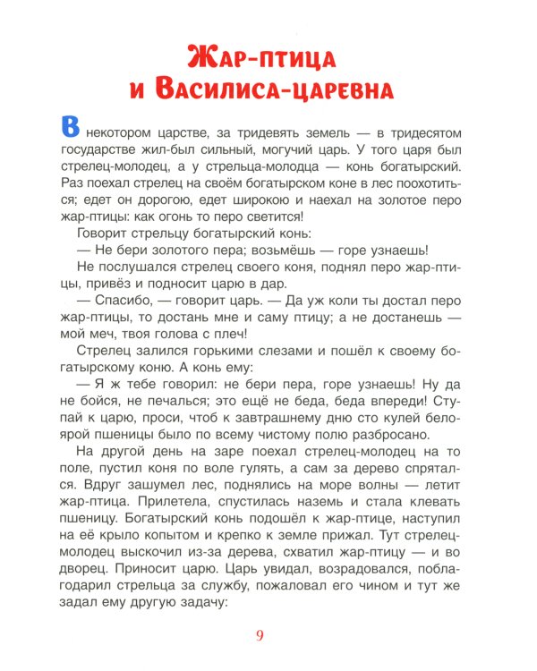 Русские народные сказки