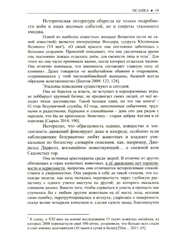 Азбука изящного поведения: Настроение. Осанка. Костюм