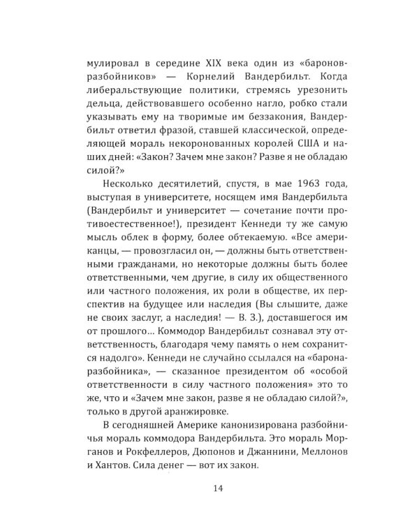 Некоронованные короли Америки. Они держат в руках весь мир