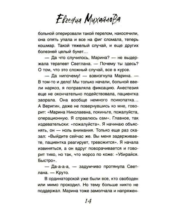 Без смягчающих обстоятельств: сборник рассказов