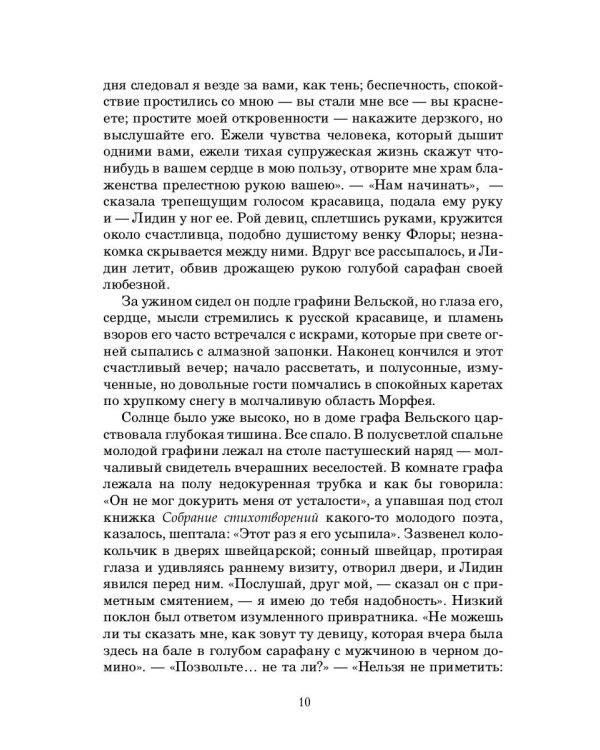 В крещенский сочельник. Святочные рассказы