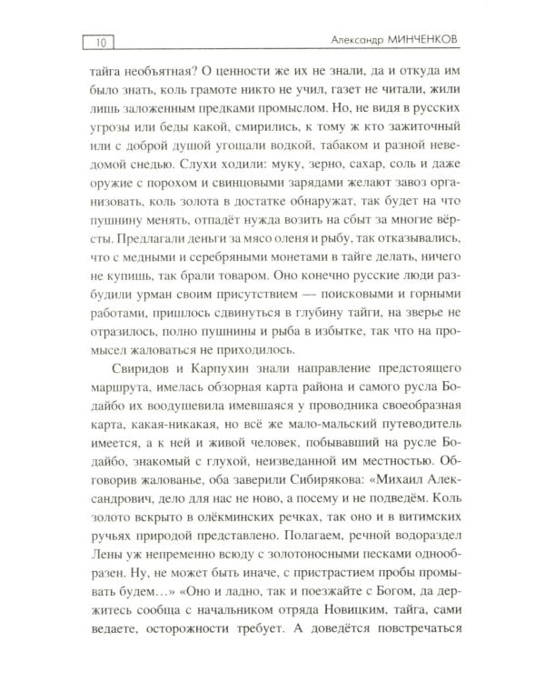 Золотая жила