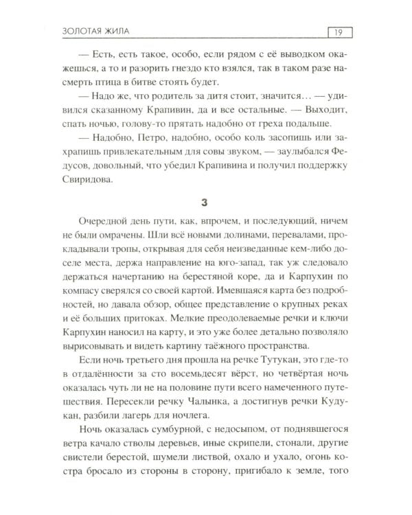 Золотая жила