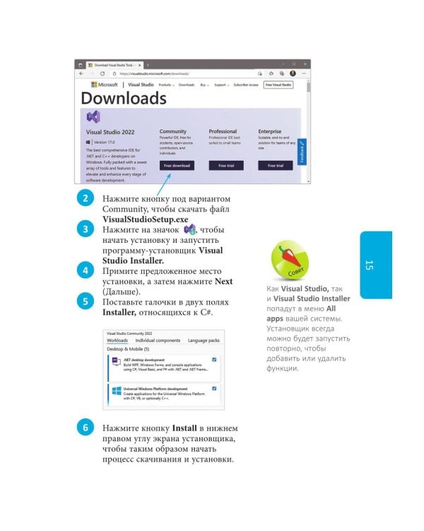 C# для начинающих, 3-е изд