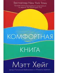 Комфортная книга