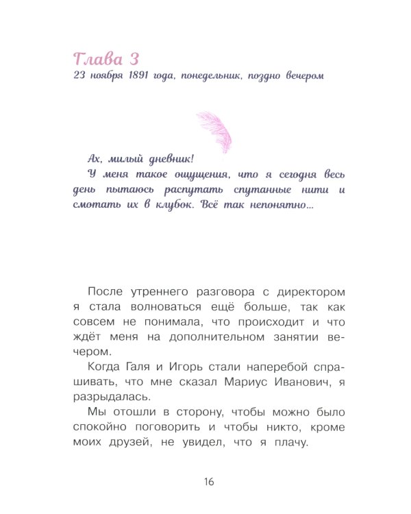 Анна Павлова. Личный дневник. Трудное искусство балета