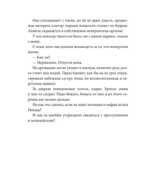 Ангел для Грешников