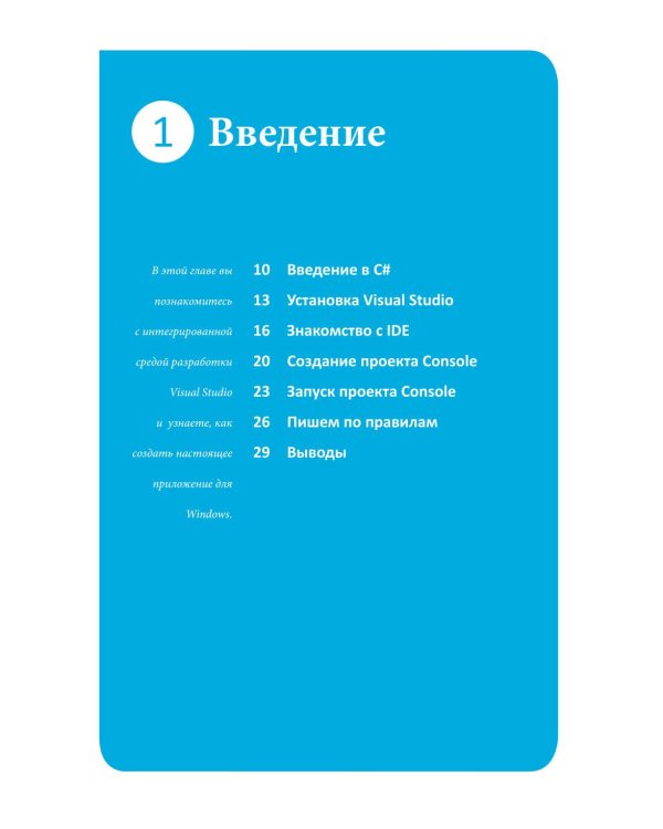C# для начинающих, 3-е изд