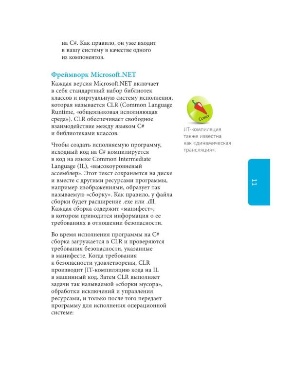 C# для начинающих, 3-е изд