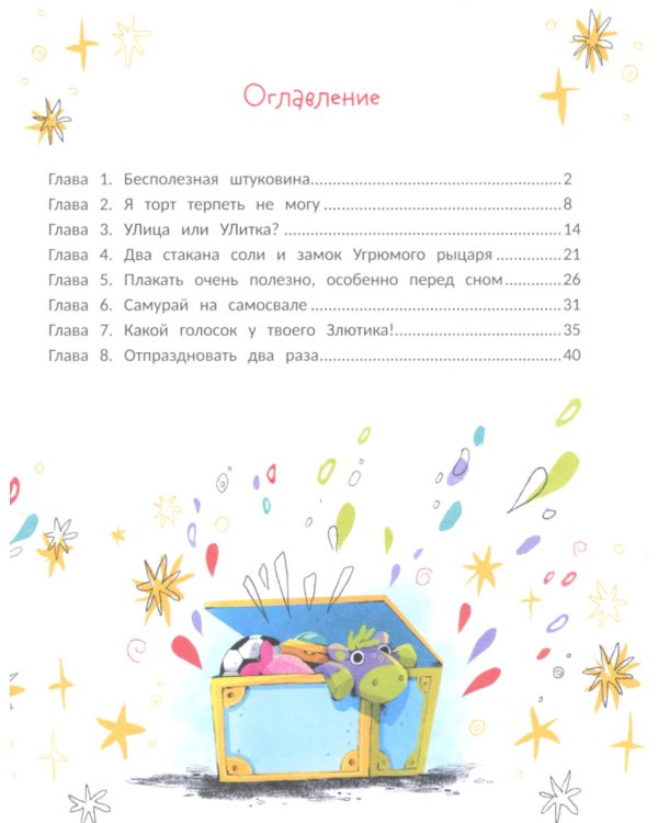 Настройся на счастье!