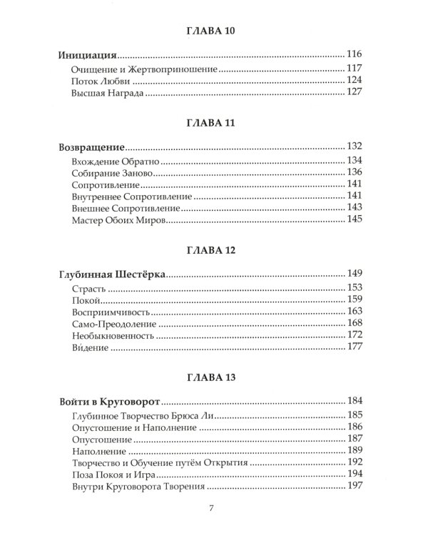 Глубинная Природа Творчества