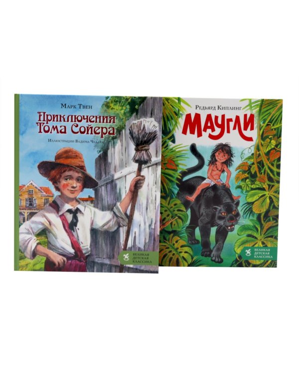 Дополнительное изображение книги «Приключения Тома Сойера + Маугли (комплект из 2-х книг)»