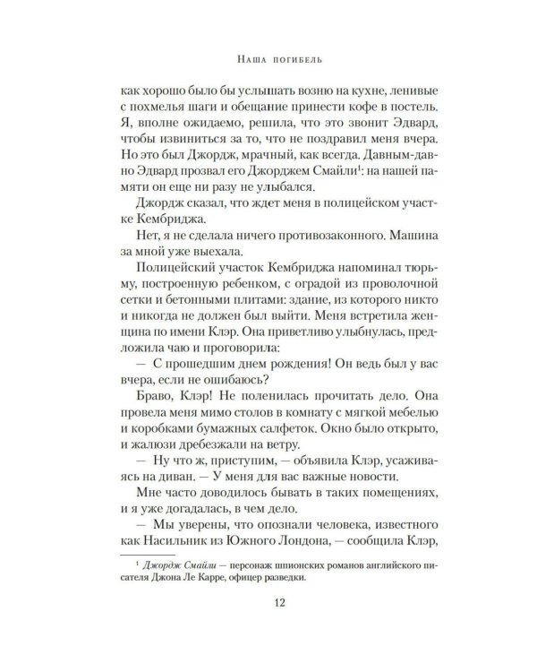 Наша погибель