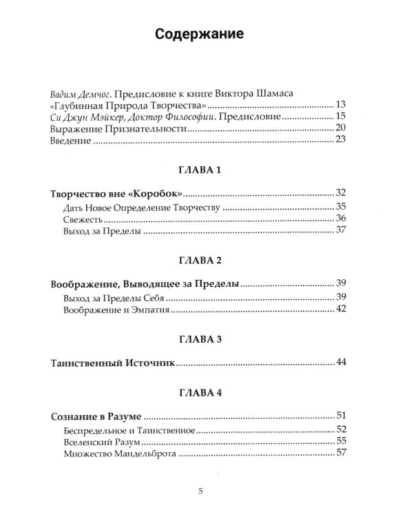 Глубинная Природа Творчества