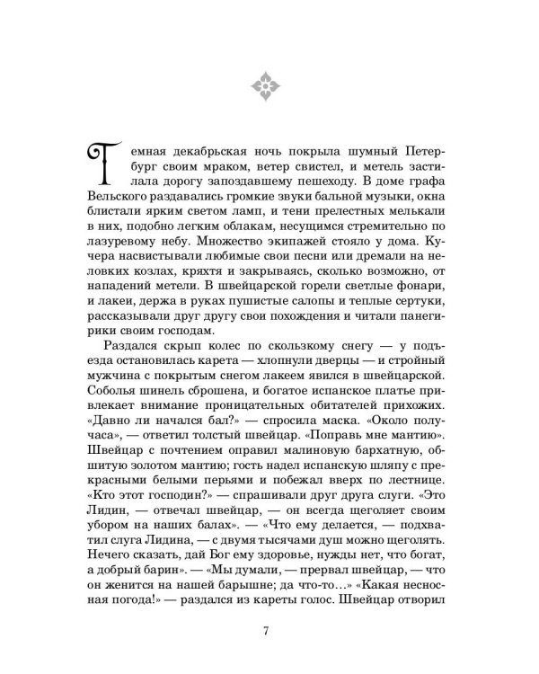 В крещенский сочельник. Святочные рассказы