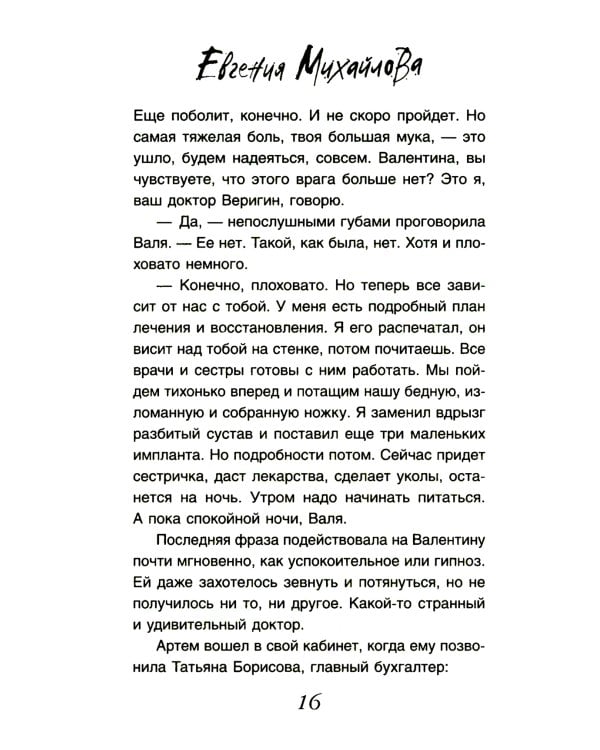 Без смягчающих обстоятельств: сборник рассказов