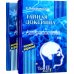 Тайная доктрина: синтез науки, религии и философии. В 2 т. Т. 2. В 2 кн. 2-е изд