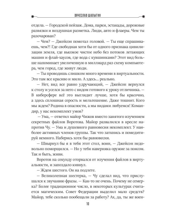 Черно-белое знамя Земли. Кн. 5. Цикл "Преображенские"