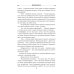 Черно-белое знамя Земли. Кн. 5. Цикл "Преображенские"