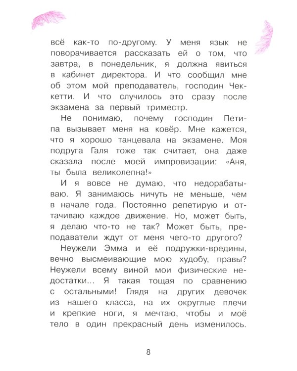 Анна Павлова. Личный дневник. Трудное искусство балета
