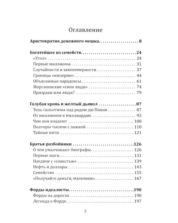 Некоронованные короли Америки. Они держат в руках весь мир