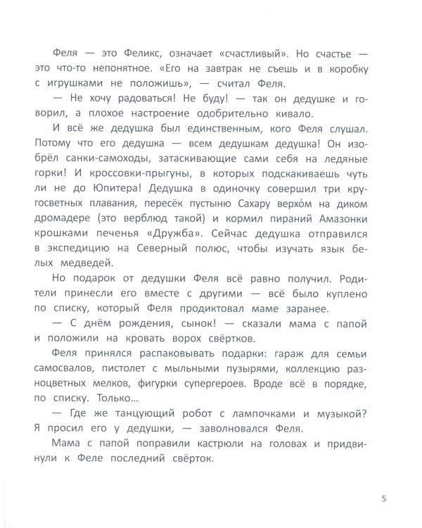 Настройся на счастье!