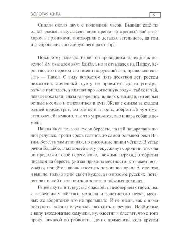 Золотая жила