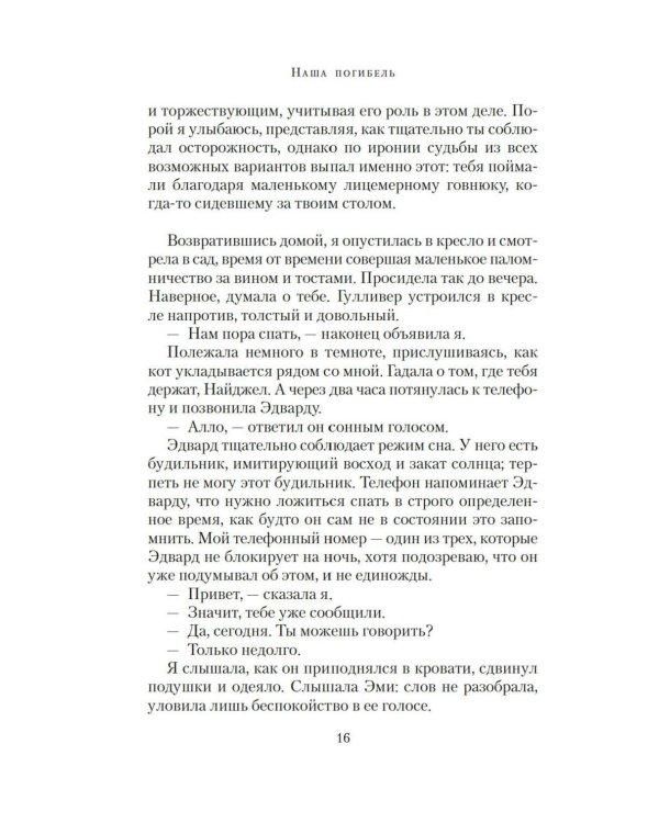 Наша погибель