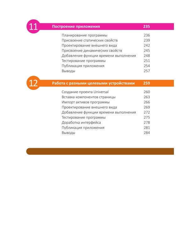 C# для начинающих, 3-е изд