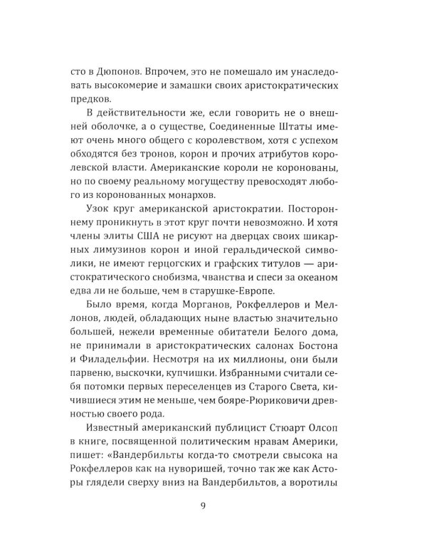 Некоронованные короли Америки. Они держат в руках весь мир