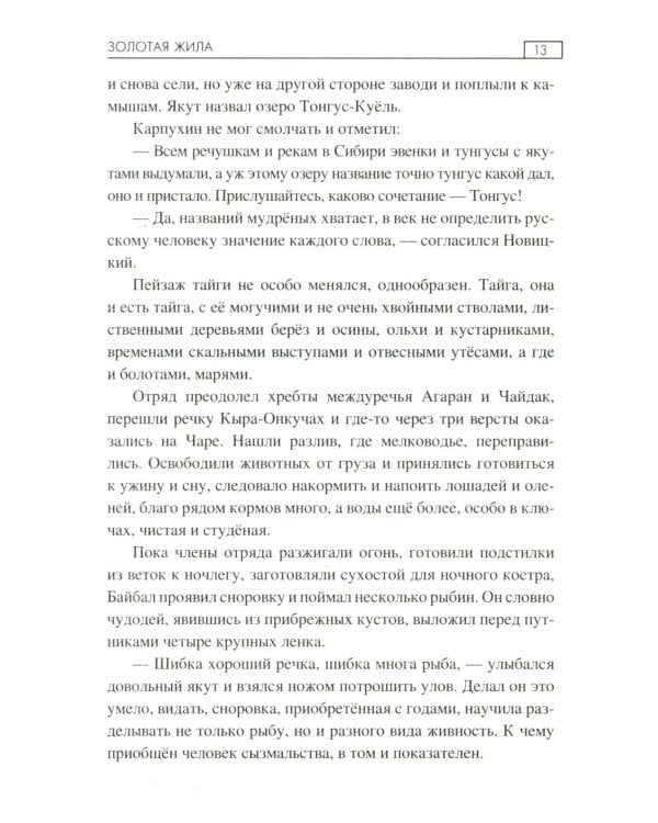 Золотая жила