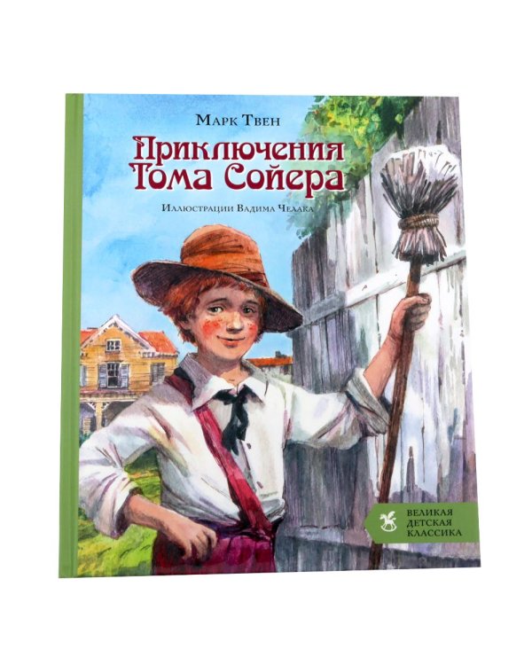 Дополнительное изображение книги «Приключения Тома Сойера + Маугли (комплект из 2-х книг)»