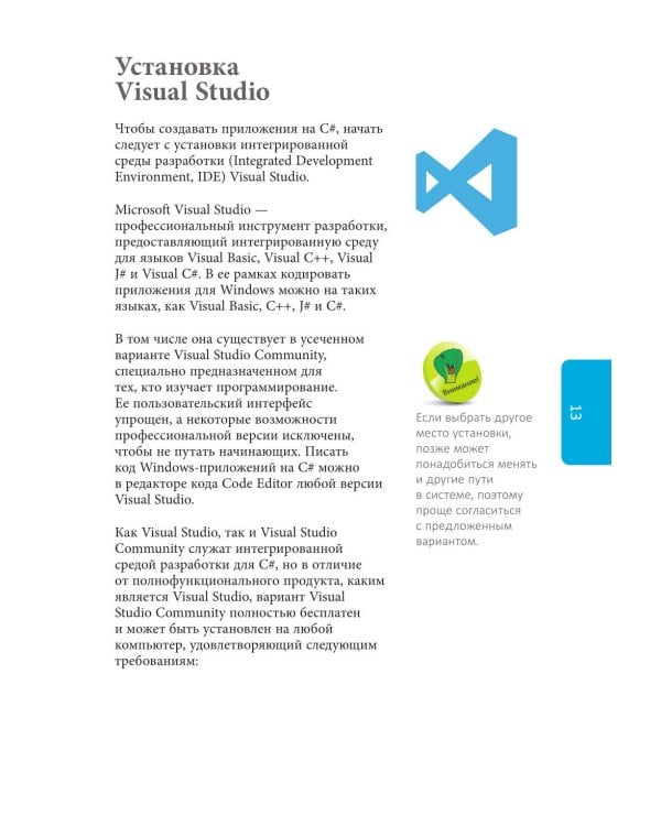 C# для начинающих, 3-е изд