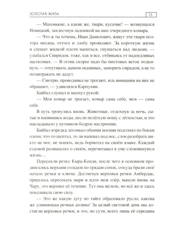 Золотая жила