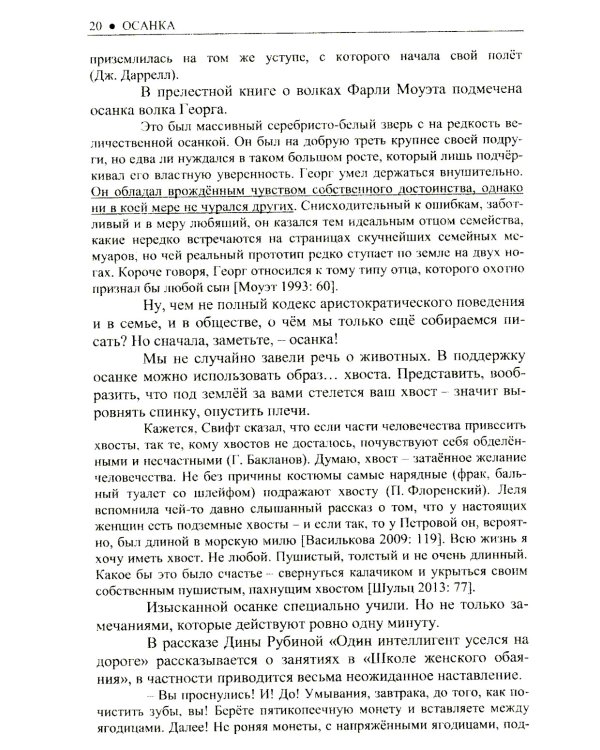 Азбука изящного поведения: Настроение. Осанка. Костюм