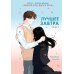 Лучшее завтра. Т. 1: вебтун