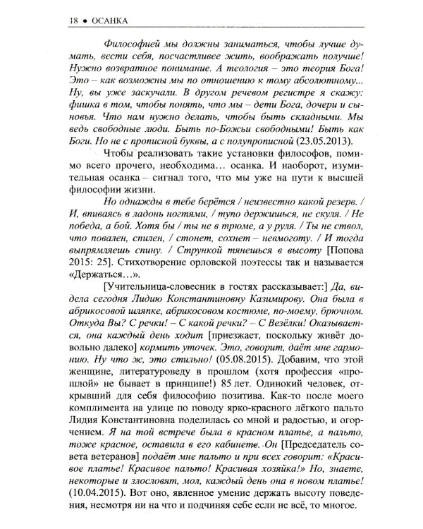 Азбука изящного поведения: Настроение. Осанка. Костюм